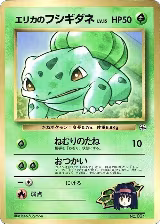 Erika's Bulbasaur — card price
