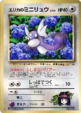Erika's Dratini, CoroCoro Promotional Cards — Pokémon JP card price