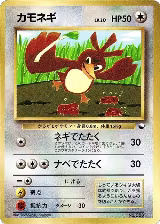 Farfetch'd, CoroCoro Promotional Cards — Pokémon JP card price