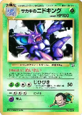 Giovanni's Nidoking, CoroCoro Promotional Cards — Pokémon JP card price