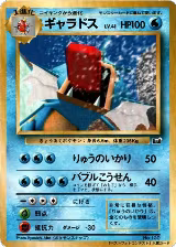 Gyarados — card price
