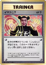 Imakuni?, CoroCoro Promotional Cards — Pokémon JP card price
