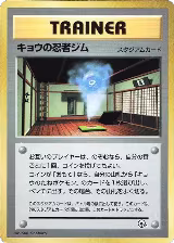 Koga's Ninja Gym — card price