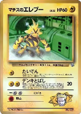 Lt. Surge's Electabuzz, CoroCoro Promotional Cards — Pokémon JP card price