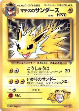 Lt. Surge's Jolteon, CoroCoro Promotional Cards — Pokémon JP card price