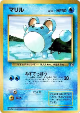 Marill, CoroCoro Promotional Cards — Pokémon JP card price