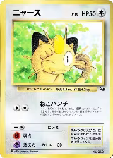Meowth (1997), CoroCoro Promotional Cards — Pokémon JP card price