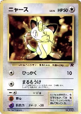 Meowth (1999), CoroCoro Promotional Cards — Pokémon JP card price