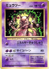 Mewtwo, CoroCoro Promotional Cards — Pokémon JP card price