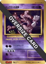 Mewtwo Strikes Back (Jumbo) — card price