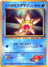 Misty's Staryu — card price