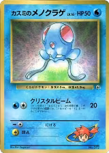 Misty's Tentacool, CoroCoro Promotional Cards — Pokémon JP card price