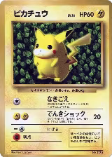 Pikachu (1996), CoroCoro Promotional Cards — Pokémon JP card price