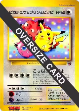 Pikachu, Jigglypuff, and Clefairy (Jumbo) — card price