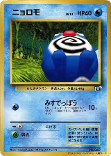 Poliwag, CoroCoro Promotional Cards — Pokémon JP card price