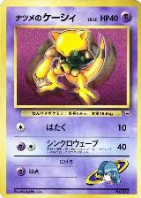 Sabrina's Abra, CoroCoro Promotional Cards — Pokémon JP card price