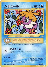 Smoochum — card price