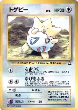 Togepi, CoroCoro Promotional Cards — Pokémon JP card price