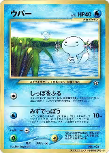 Wooper, CoroCoro Promotional Cards — Pokémon JP card price