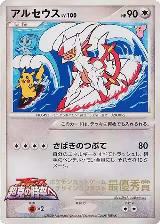 Arceus (3rd Grade) — card price