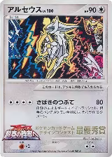 Arceus (4th Grade) — card price