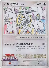 Arceus (5th Grade) — card price
