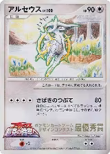 Arceus (6th Grade) — card price