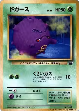 Koffing, 64 Mario Stadium Best Photo Contest — Pokémon JP card price