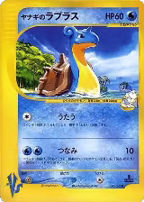 Pryce's Lapras, Pokemon Card Information Promotional cards — Pokémon JP card price