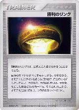 Victory Ring (2003) — card price