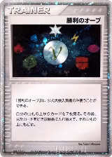 Victory Orb (2003) — card price