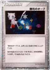 Victory Orb (2005) — card price