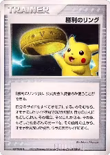 Victory Ring (2005) — card price