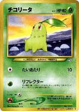 Chikorita — card price