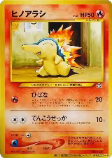 Cyndaquil — card price