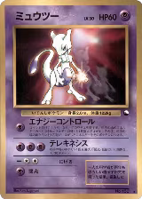 Mewtwo — card price