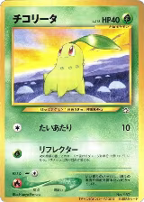 Chikorita — card price