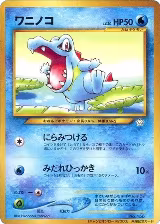 Totodile — card price