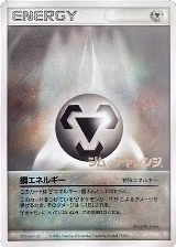 Metal Energy (2003) — card price