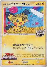 Spiky-eared Pichu M (Taisei Fujita), Pokemon Card Design Contest — Pokémon JP card price