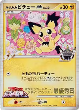 Spiky-eared Pichu M (Mahiro Shinozaki), Pokemon Card Design Contest — Pokémon JP card price
