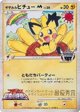 Spiky-eared Pichu M (Haruka Uekura), Pokemon Card Design Contest — Pokémon JP card price