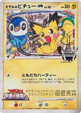 Spiky-eared Pichu M (Shunsuke Takemori), Pokemon Card Design Contest — Pokémon JP card price