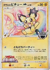 Spiky-eared Pichu M (Shizuka Kusakabe), Pokemon Card Design Contest — Pokémon JP card price