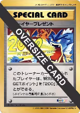 New Year Present (Jumbo) — card price