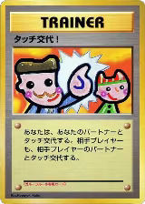 Touch Change! — card price