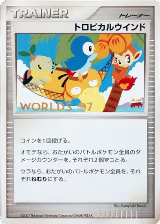 Tropical Wind (2007), Unnumbered World Championships — Pokémon JP card price