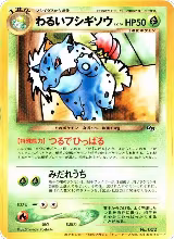 Dark Ivysaur, Unnumbered Promotional cards — Pokémon JP card price