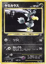 Murkrow, Unnumbered Promotional cards — Pokémon JP card price