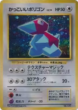 Cool Porygon — card price